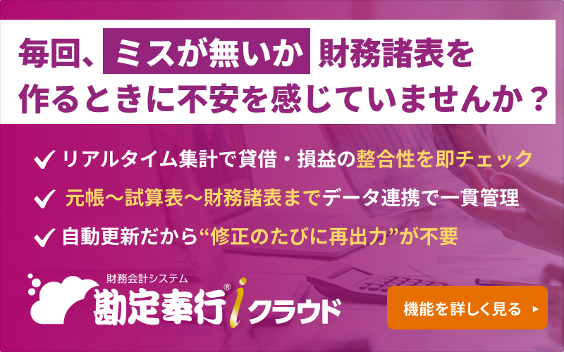 財務分析の進め方とは？代表的な分析指標や効率的な分析方法も解説